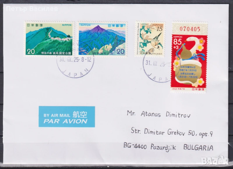 Пътувaл плик с марки Планини 1984 Птица 2024 Година на Змията 2025 Япония        , снимка 1