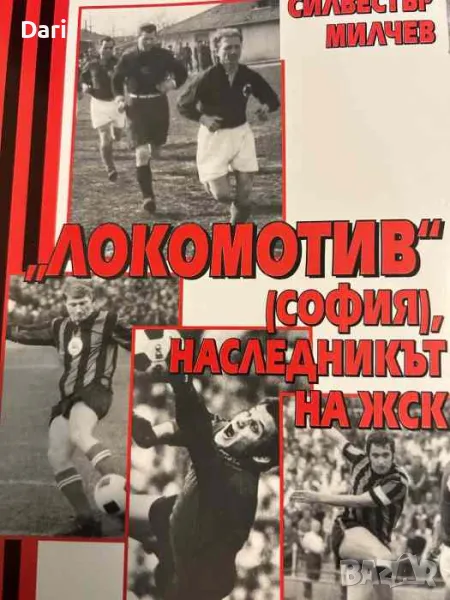 "Локомотив" (София), наследникът на ЖСК- Силвестър Милчев, снимка 1