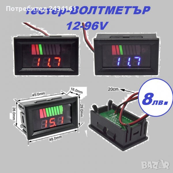 Тестер - волтметри за измерване на волтаж и капацитет, снимка 1