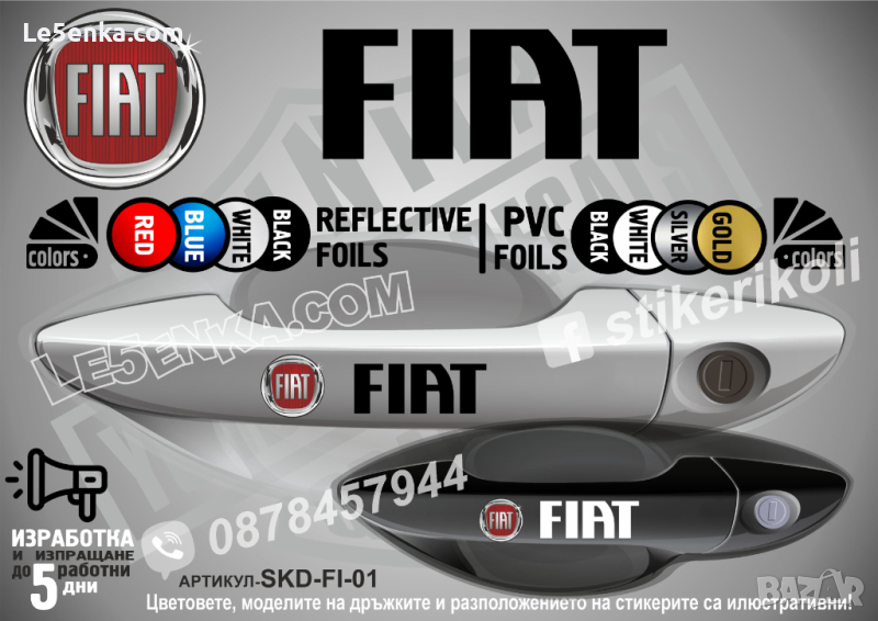 Fiat стикери за дръжки SKD-FI-01, снимка 1
