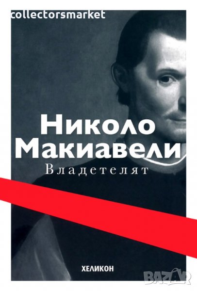 Владетелят / Твърда корица, снимка 1