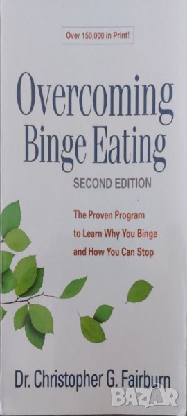 Overcoming Binge Eating, Second Ed.: The Proven Program to Learn Why You Binge and How You Can Stop, снимка 1