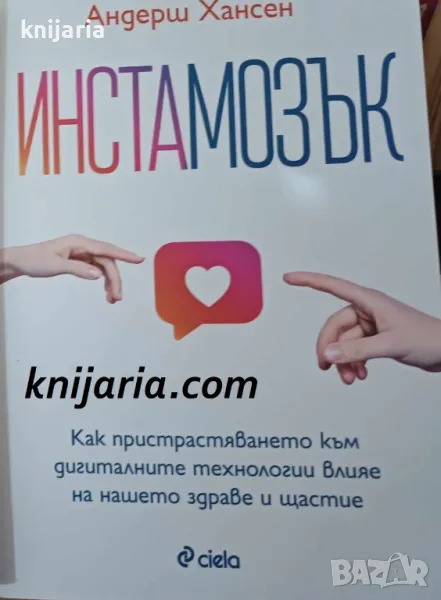 Инстамозък, снимка 1