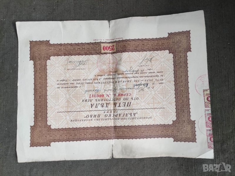 Продавам акция "2500 лева " Българско пиво" 1945 г., снимка 1