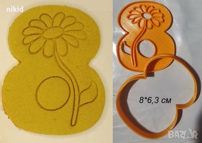 8 МАРТ Маргаритка пластмасов резец форма фондан тесто бисквитки, снимка 1