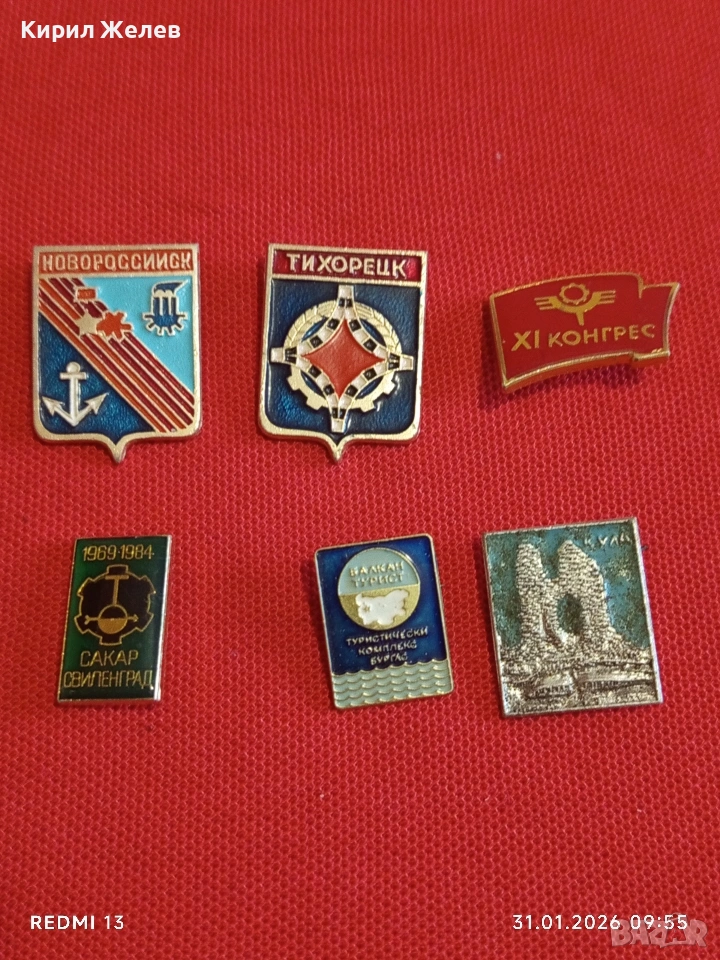 Лот значки 6 броя НОВОРОСИЙСК,ТИХОРЕЦК, СВИЛЕНГРАД за КОЛЕКЦИЯ 53463, снимка 1