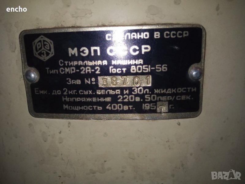 Riga55 ретро пералня 1957г, снимка 1