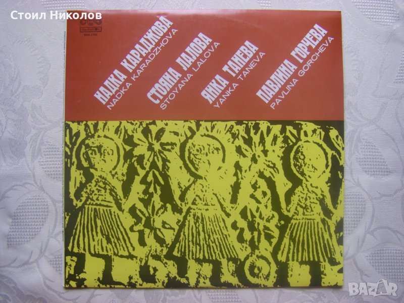 ВНА 2155 - Трио Надка Караджова Стоянка Лалова Янка Такева; Павлина Горчева, снимка 1