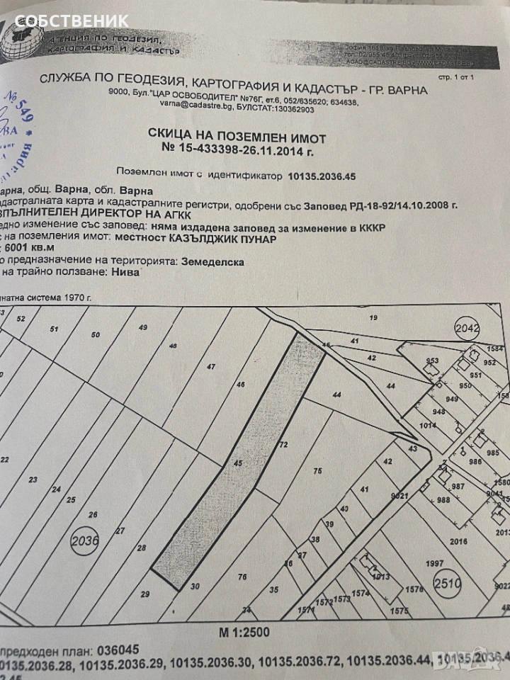 6001кв.м Варна,м.Добрева Чешма(до пътя и къщи)-Собственик!, снимка 1