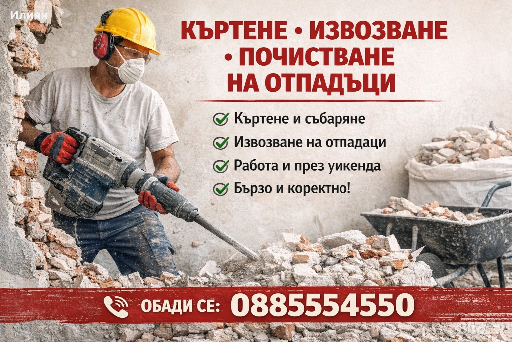 Строителни услуги, снимка 1