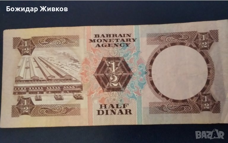 1/2 динар Бахрейн 1973г VF, снимка 1