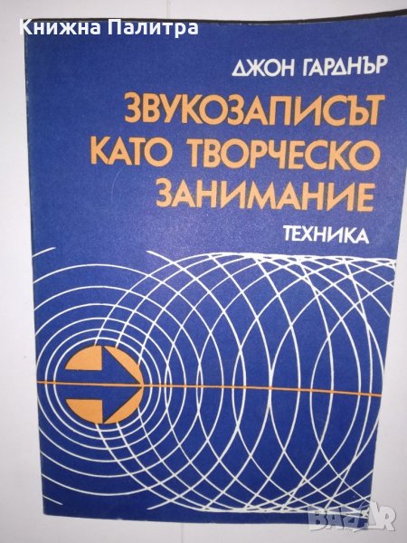 Звукозаписът като творческо занимание, снимка 1