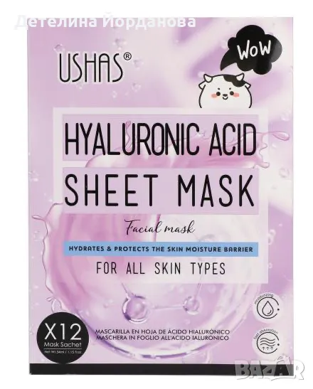 USHAS Hyaluronic Acid Sheet Mask – Маска за лице , снимка 1