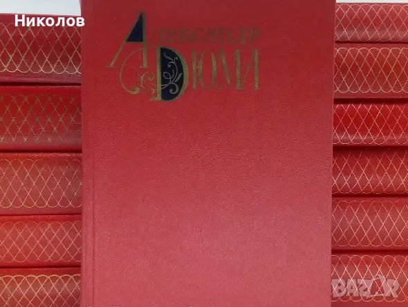 Собрание сочинений в двенадцати томах. Том 1-12. Александр Дюма, снимка 1