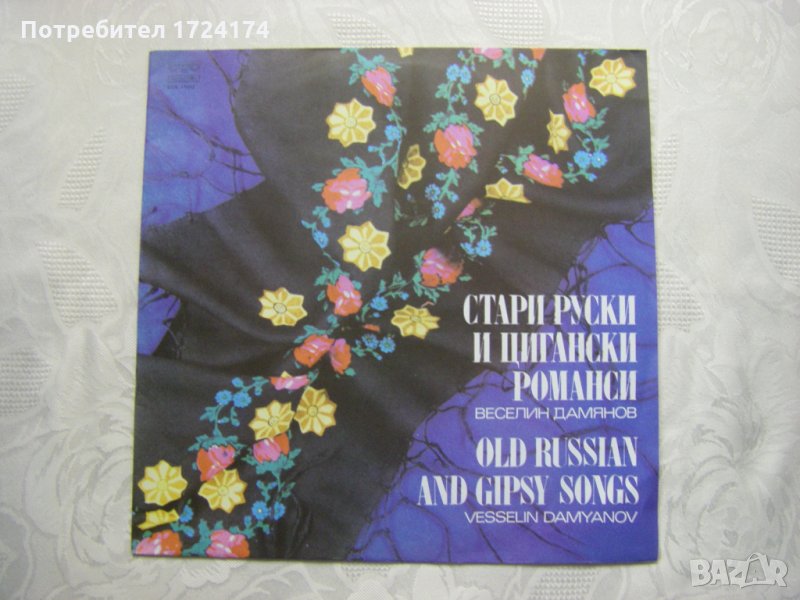 ВТА 11042 - Стари руски и цигански романси, снимка 1