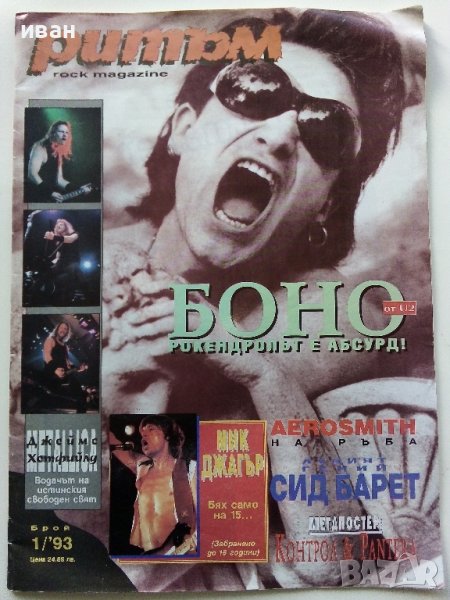 Списание "Ритъм"  1992г. - брой 1, снимка 1