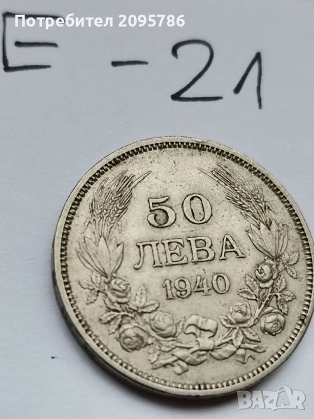 50 лв 1940 г Е21, снимка 1