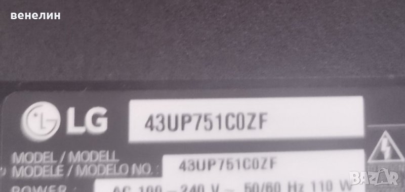 LG 43up751c0zf EAX69715102 EAX68304101 за части 43", снимка 1