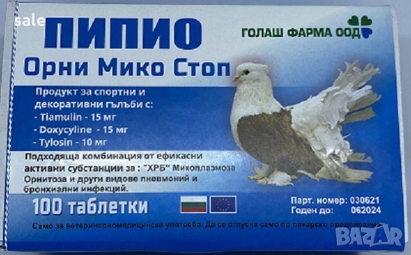 Пипио Орни Мико Стоп за гълъби– 100 таблетки в Гълъби в гр. Плевен .