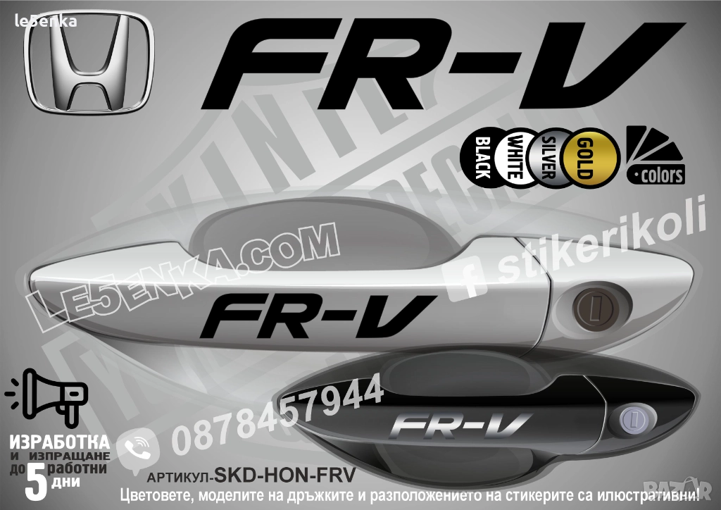 HONDA FR-V стикери дръжки SKD-HON-FRV, снимка 1