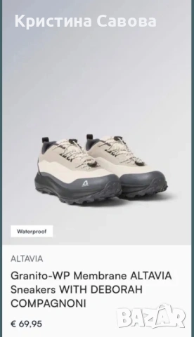 Altavia обувки