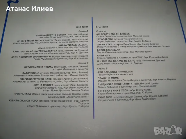 Двоен албум "Песни за душата" 1988г., снимка 2 - Грамофонни плочи - 49842600