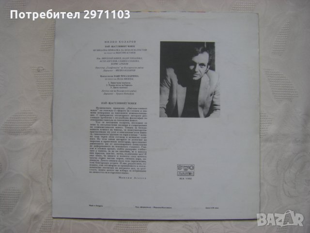 ВСА 11162 - Най-щастливият човек: музикална приказка за деца и възрастни по текст на Максим Асенов.М, снимка 4 - Грамофонни плочи - 35230350