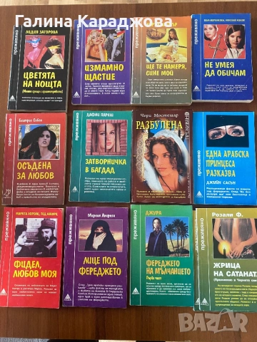 Книги от поредицата ,,ПРЕЖИВЯНО” по 5 € За гр София жк Люлин лично предаване , снимка 3 - Художествена литература - 54064533