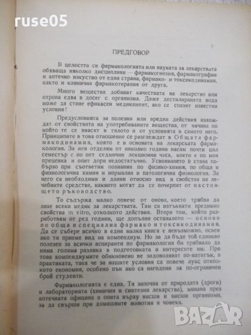 Книга "Фармакология - Панайот Попов" - 546 стр., снимка 2 - Специализирана литература - 34410529