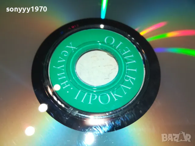 ПИЛИГРИМ-ДВД 2412241357, снимка 15 - DVD филми - 48450479