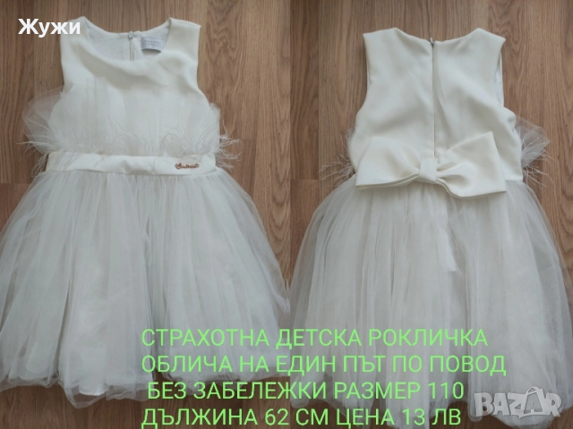 НАМАЛЕНИЕ 10% НА ВСИЧКО В ТАЗИ ОБЯВА!!! ДРЕХИ за момиченца , снимка 2 - Хавлии и халати - 50100163