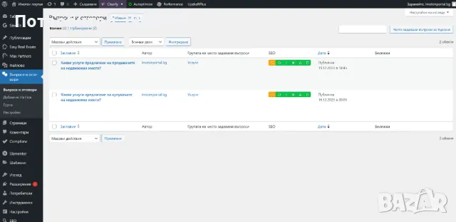 Продава се готов уебсайт за недвижими имоти, снимка 13 - Други услуги - 48167343
