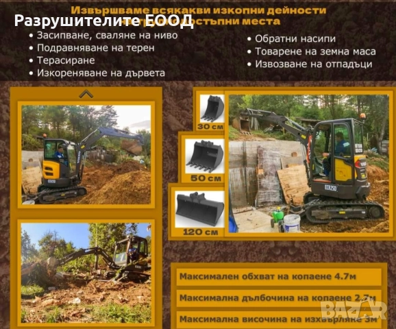 Услуги с мини багер,изкопи с багер,хидравличен чук и самосвал , снимка 2 - Други ремонти - 52397782