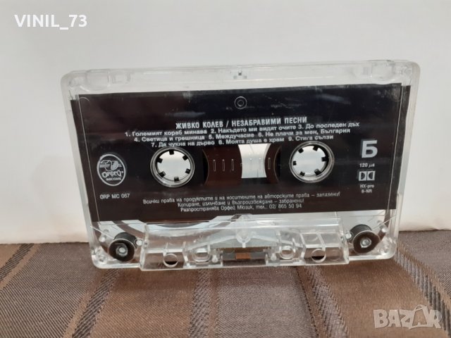 Живко Колев-Незабравими песни, снимка 2 - Аудио касети - 32190864
