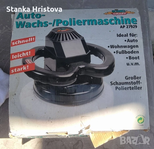 Полираща машина за автомобил King Craft 230w.