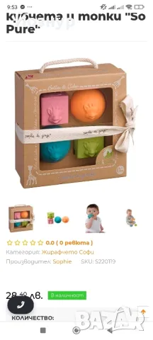 играчки жирафчето Софи, снимка 6 - Дрънкалки и чесалки - 49600825