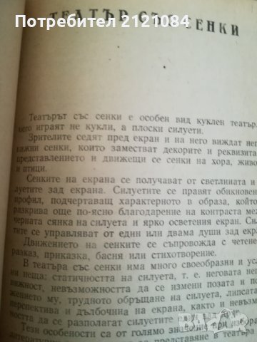 Кукленият театър в детската градина- Т. Н. Караманенко, снимка 6 - Специализирана литература - 38565662