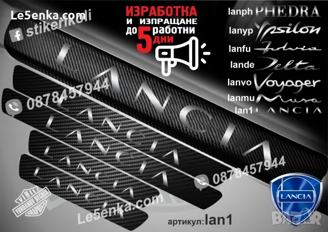 ПРАГОВЕ карбон LANCIA PHEDRA фолио стикери lanph, снимка 5 - Аксесоари и консумативи - 44028340