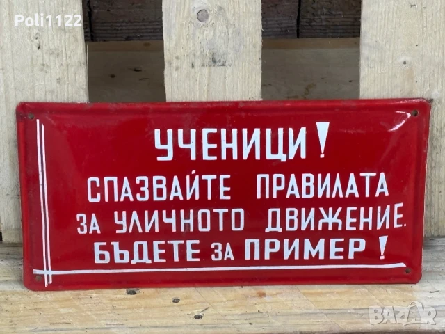 Емайлирана табела, снимка 2 - Антикварни и старинни предмети - 50830111