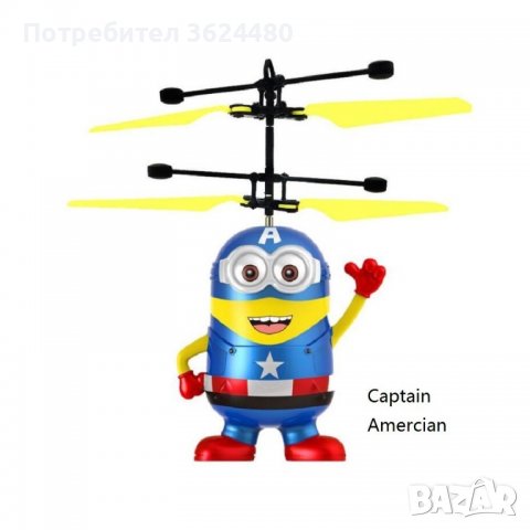 1253 ЛЕТЯЩ МИНЬОН, снимка 12 - Влакчета, самолети, хеликоптери - 36399848
