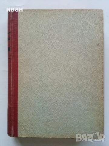 Разкази том 3 - А.П.Чехов - 1947г.