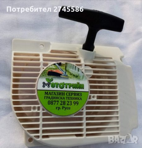 Стартери АНАЛОГ на STIHL, снимка 3 - Градинска техника - 29475850