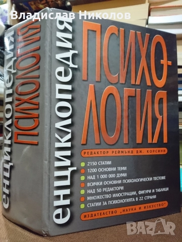 Енциклопедия психология