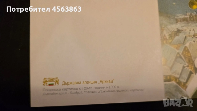 Коледни картички , снимка 3 - Филателия - 52598573