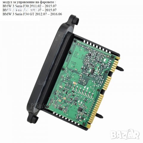 TMS модул 7316143 дневни светлини завиване BMW 5 F30 F34 F31 7316147, снимка 3 - Части - 39909687
