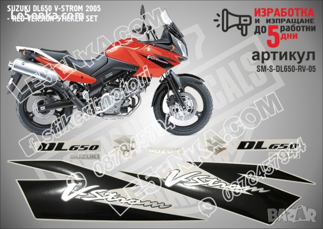 SUZUKI V-STROM DL650 RED VERSION 2005 SM-S-DL650-RV-05