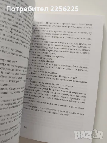 Мравки и Богове, снимка 4 - Художествена литература - 55790251