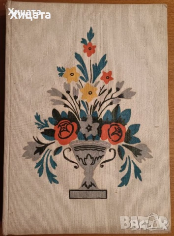 Рилският манастир.История.Архитектура.Резби;Стенописни орнаменти;Българската архитектура през векове, снимка 5 - Енциклопедии, справочници - 26738347