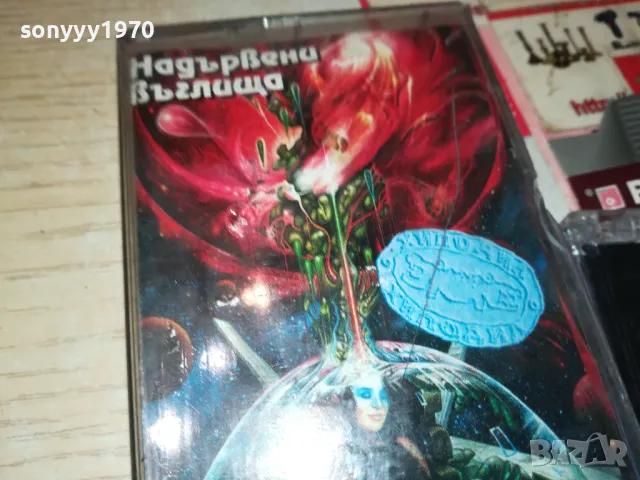 ХИПОДИЛ НАДЪРВЕНИ ВЪГЛИЩА-ОРИГИНАЛНА КАСЕТА 0604251115, снимка 7 - Аудио касети - 49779482