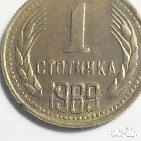 Куриозни стотинки от 1989г., снимка 14 - Нумизматика и бонистика - 49593335